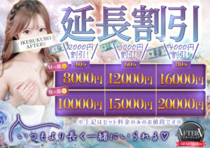 延長割引イベント開催！！ AFTER V（アフターファイブ）（池袋/おっパブ・セクキャバ）