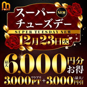 スーパーチューズデーNEW☆最大6,000お得♪ 松戸人妻花壇（松戸/デリヘル）