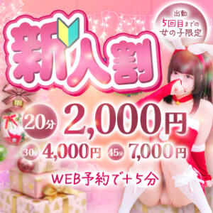 新人割 コンカフェ＆オナクラ ちいかの！池袋店（池袋/デリヘル）