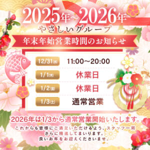 年末年始の営業時間のお知らせ 五反田オナクラ ちくキュンっ!学園（五反田/デリヘル）