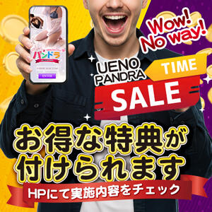 タイムサービス開催中！ パンドラ(上野)（上野/デリヘル）