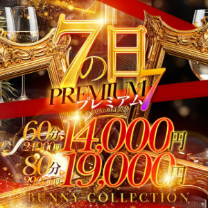 ★プレミアム7★60分14000円！！ バニーコレクション千葉栄町店（栄町(千葉市)/ソープ）