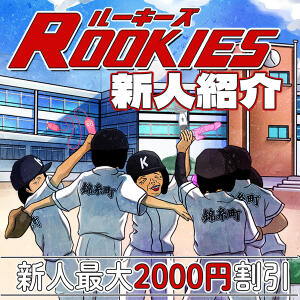 ルーキーズ（新人たち）ババア紹介 熟女の風俗最終章 錦糸町店（錦糸町/デリヘル）