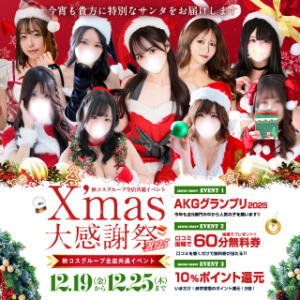 秋コスグループXmas大感謝祭2025 秋葉原コスプレ学園in西川口（西川口/ヘルス）