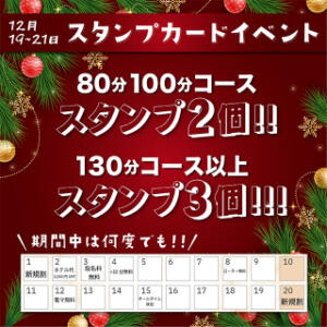 19.20.21日　スタンプカード 発行記念イベント 姉新地（船橋/デリヘル）