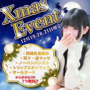 19.20.21日限定！愛のかたまりから一足早い【クリスマスプレゼント】 愛のかたまり（船橋/デリヘル）