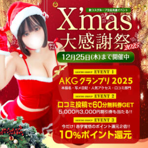 ■秋コスグループXmas大感謝祭2025！ 白い巨乳（鶯谷/ホテヘル）
