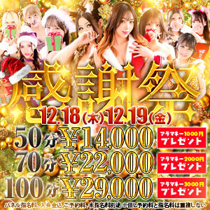 やってまいりました★月に1度の感謝祭★ アラカルト（栄町(千葉市)/ソープ）