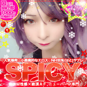 松本SPICY★究極M性感×絶頂AF★NH羽兎サブレ SPICY×MILK SHAKE ニューハーフ専門×痴的美少女専門（松本/ニューハーフ）