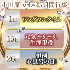 月間行事予定表 セクシーキャット 小田原店（小田原/ヘルス）