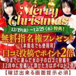 Xmasイベント始動！！指名無料券をゲットせよ！ ルネッサンス（新宿・歌舞伎町/ヘルス）