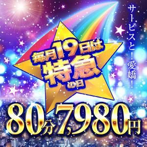 12月19日！！特急の日2025年LAST！！！ 奥様特急　上野・鶯谷店（鶯谷/デリヘル）
