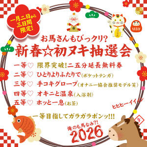 お正月イベント！ セクシーキャット 小田原店（小田原/ヘルス）