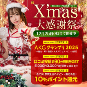 秋コスグループ全店共通イベント ☆クリスマス大感謝祭2025☆ 品川ハイブリッドマッサージ（五反田/デリヘル）