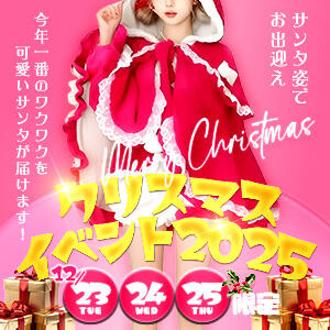 ♥クリスマスイベント2025♥ しゃんぜりぜ（上野/ヘルス）