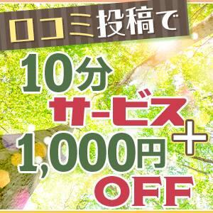 ユカノモリ『口コミ投稿割引！』 ユカノモリ（所沢/デリヘル）