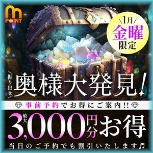 ☆毎週金曜日限定！掘り出せ奥様大発見☆ 小岩人妻花壇（小岩/デリヘル）