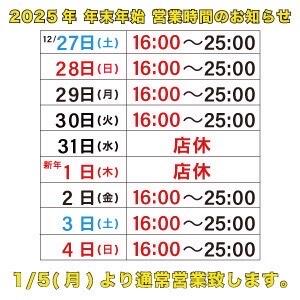 ～年末年始営業時間～ 神田はっち（神田/おっパブ・セクキャバ）