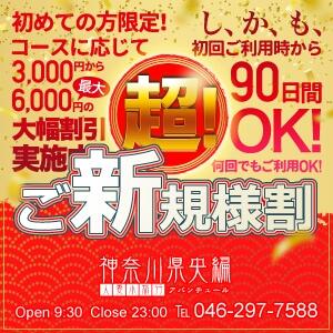 ～超ご新規様割～ 人妻小旅行～神奈川県央編（本厚木/デリヘル）