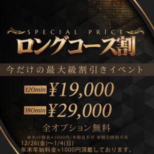 誰でも何度でも使える【ロング割】！！ One More 奥様　西船橋店（船橋/デリヘル）