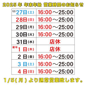 ～年末年始営業時間のお知らせ～ ∞ (はっち)（池袋/おっパブ・セクキャバ）