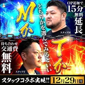 12/29日(月) 店長に内緒でイベント勝手に開催♪ モアグループ小山人妻花壇（小山/デリヘル）
