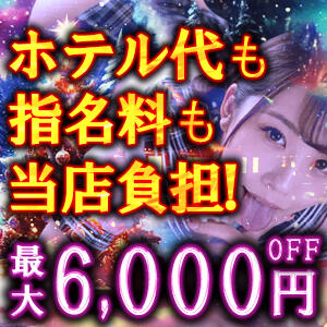 ホテルパック割引 変態素人嬢ダダモーレ弐号店（池袋/デリヘル）