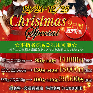 聖なる夜に…♪ クリスマスイベント開催！！ One More奥様　厚木店（本厚木/デリヘル）