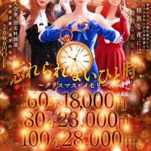 ♦クリスマス・メモリーズ♦ 美魔女コレクション（小倉/ソープ）