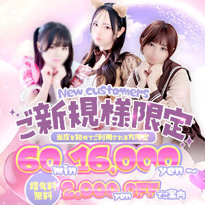 ご新規様限定割！ しゃんぜりぜ（上野/ヘルス）