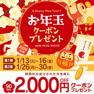 A HAPPY NEW YEAR 2026 WHITE(ホワイト)（天王町(水戸市)/ヘルス）