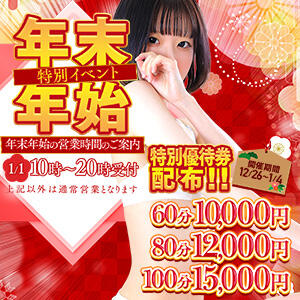 【年末年始イベント】 ぷるるん小町 京橋店（京橋/ホテヘル）