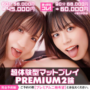 PREMIUM2輪コース ハピネス福岡（中洲/ソープ）