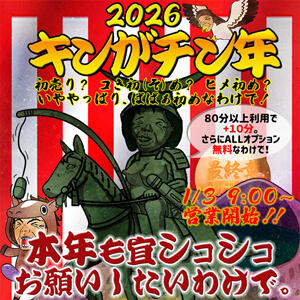 ★2026 キンがチン年★ 熟女の風俗最終章 仙台店（国分町/デリヘル）