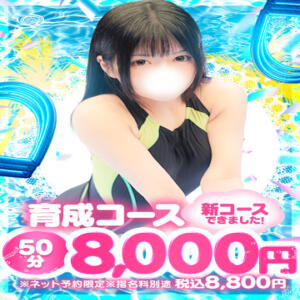 新コーススタート【育成コース】 コーチと私と、ビート板･･･（池袋/デリヘル）