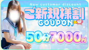 ★ご新規様限定割引★ おクンニ天国～Rising Group～（曙町/ヘルス）