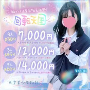 イベント・割引情報 池袋S級素人派遣型東京美少女物語（池袋/デリヘル）