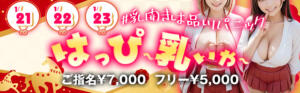 1月もパニックで クレイジーキャバクラ パニック（品川/おっパブ・セクキャバ）
