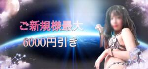 御新規様★最大６．０００円割引き 渋谷 ダイアナ（渋谷/デリヘル）
