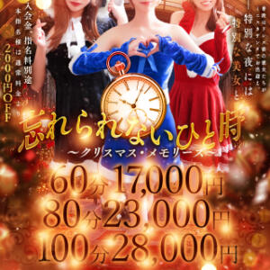 ♦クリスマス・メモリーズ♦ 美魔女コレクション（小倉/ソープ）