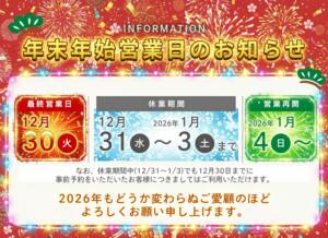 【年末年始 営業日のお知らせ】 八王子だョ！変態集合（八王子/デリヘル）