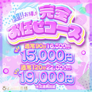 お任せフリー割♪ One More 奥様　錦糸町店（錦糸町/デリヘル）