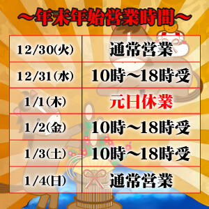年末年始の営業時間のご案内です！ 上野デリヘル倶楽部（鶯谷/デリヘル）