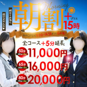 朝割リニューアルで15時まで50分11000円に！ 制服向上委員会（新大久保/デリヘル）