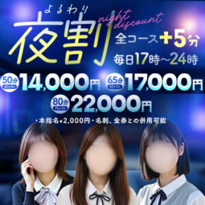 制服×派遣は夜割もお得！65分16000円！ 制服向上委員会（新大久保/デリヘル）