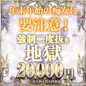 感謝祭イベント♥強制二度抜き地獄!?最大4,000円割引！ Big Tits(ビッグティッツ)（新大久保/デリヘル）