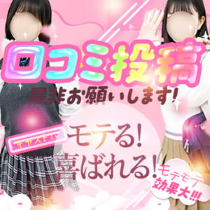 口コミ投稿で毎回1000円OFF！ 制服向上委員会（新大久保/デリヘル）