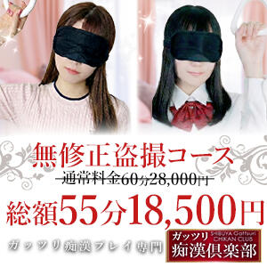 無修正盗撮コース！ ガッツリ痴漢倶楽部in渋谷（渋谷/ホテヘル）