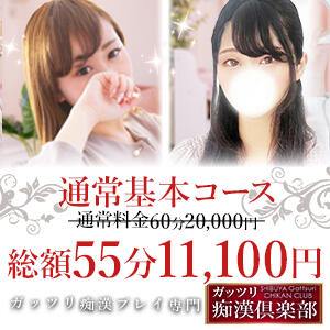 通常基本コース ガッツリ痴漢倶楽部in渋谷（渋谷/ホテヘル）