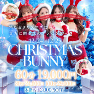★CHRISTMAS  BUNNY★ ドＭなバニーちゃん小倉店（小倉/ソープ）